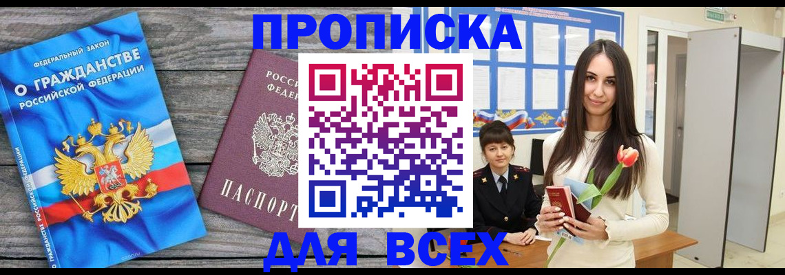 временная регистрация законно в Липецке